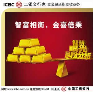 工行贵金属递延 杠杆投资 助您轻松“掘”金